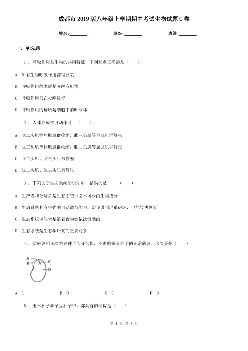 成都市2019版八年级上学期期中考试生物试题C卷_第1页