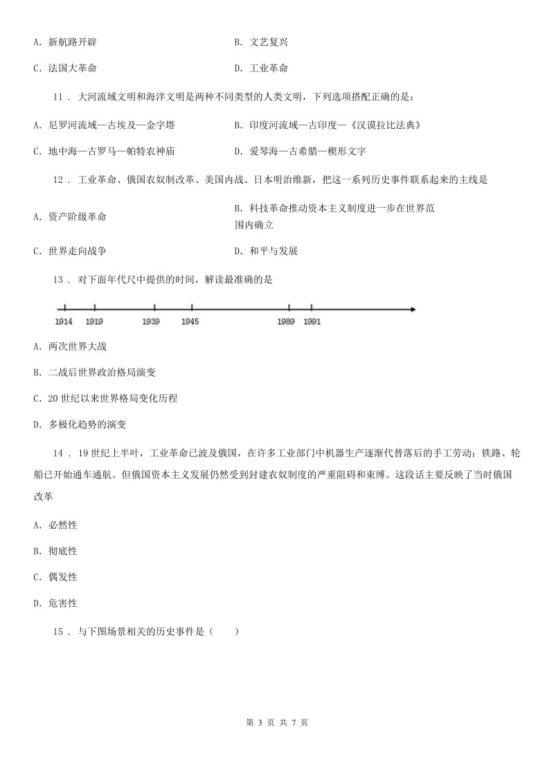 广西壮族自治区2019-2020学年九年级上学期期末历史试题B卷_第3页