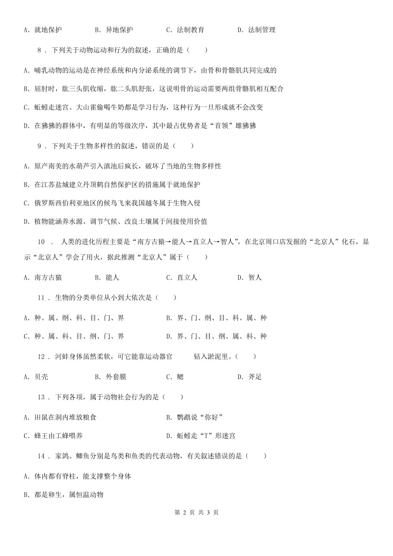 南京市2019年八年级上学期期末考试生物试题（II）卷_第2页