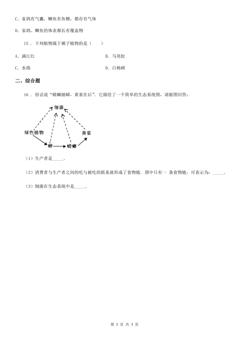 南京市2019年八年级上学期期末考试生物试题（II）卷_第3页