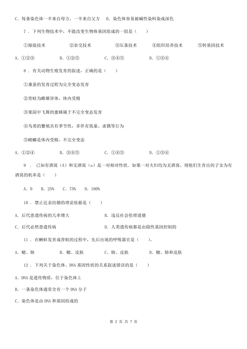 八年级4月份水平测试生物试题_第2页