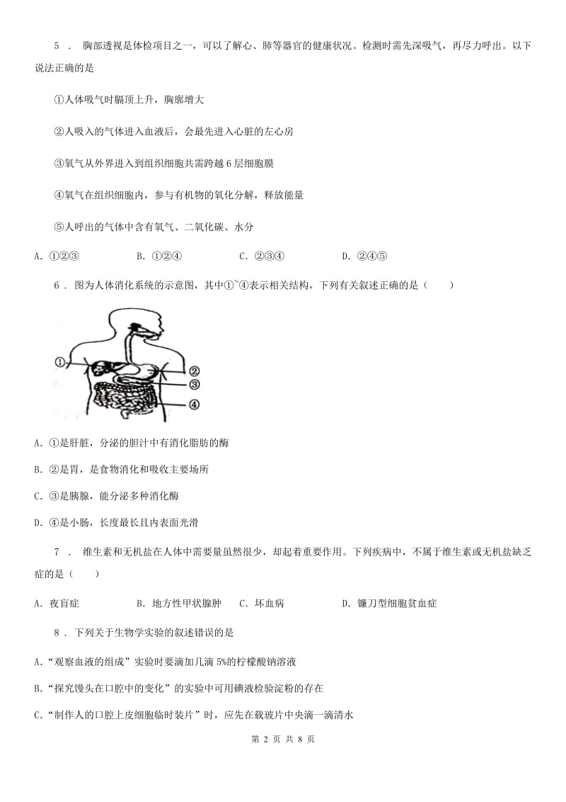 呼和浩特市2020版七年级下学期第二次月考生物试题C卷_第2页