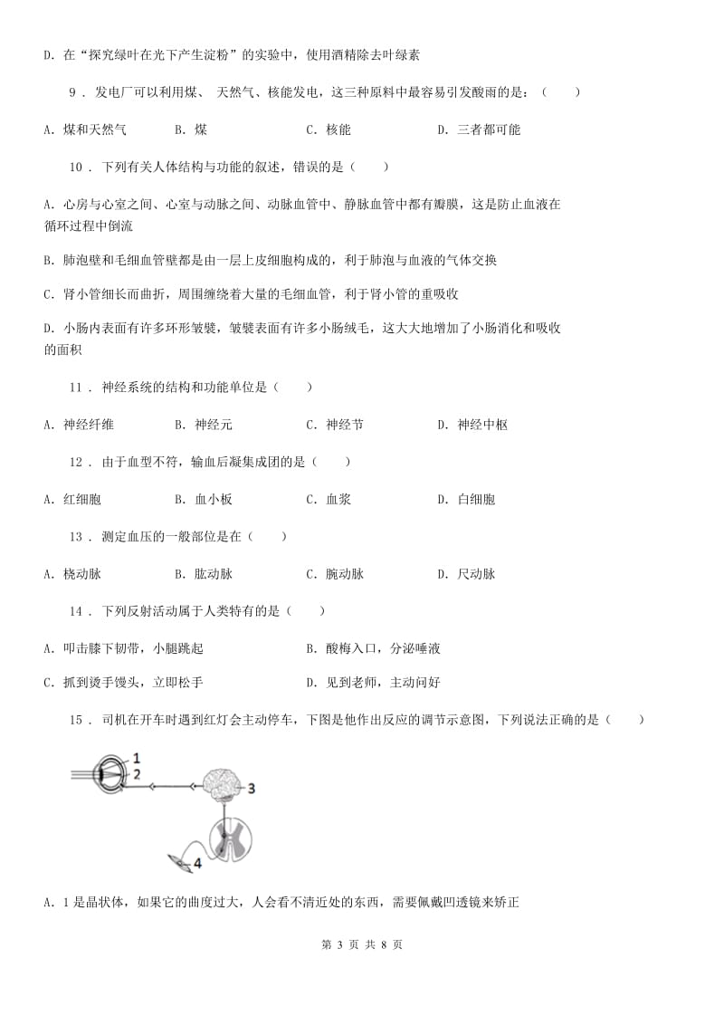 呼和浩特市2020版七年级下学期第二次月考生物试题C卷_第3页