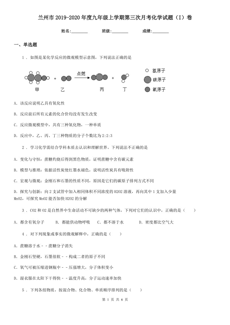 兰州市2019-2020年度九年级上学期第三次月考化学试题（I）卷_第1页