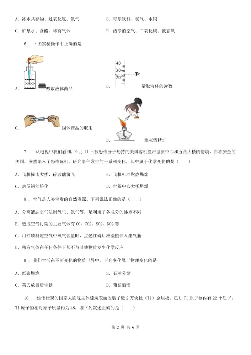 兰州市2019-2020年度九年级上学期第三次月考化学试题（I）卷_第2页