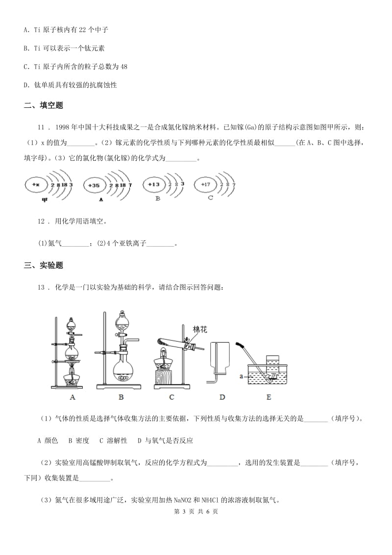 兰州市2019-2020年度九年级上学期第三次月考化学试题（I）卷_第3页