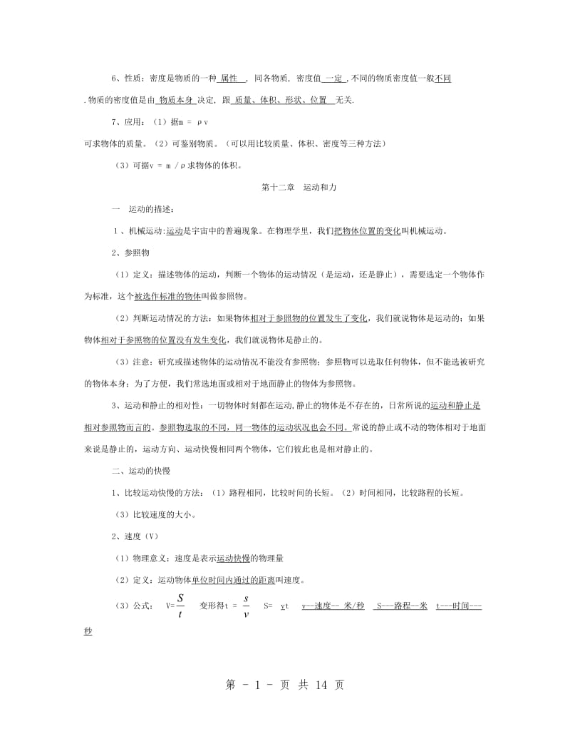 人教版九年级物理全册超全知识点总结_第2页