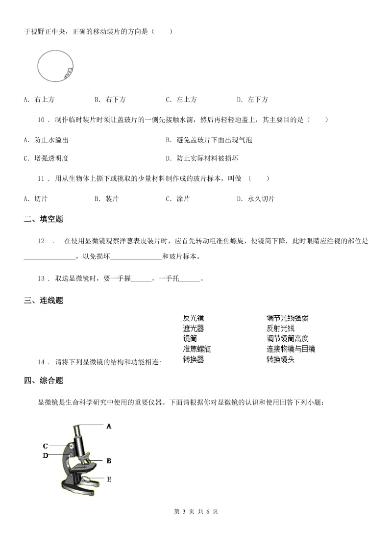 七年级上册生物 1.2.1探索生命的器具 同步测试题_第3页