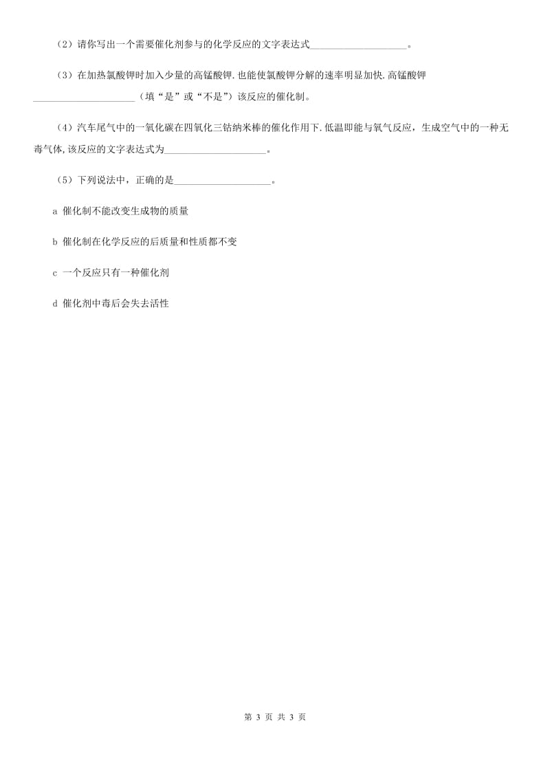 化学九年级上学期第七单元 第38课时 课题1 燃烧和灭火(2)同步练_第3页