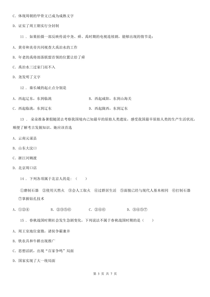 重庆市2019版七年级上学期期中历史试题A卷_第3页