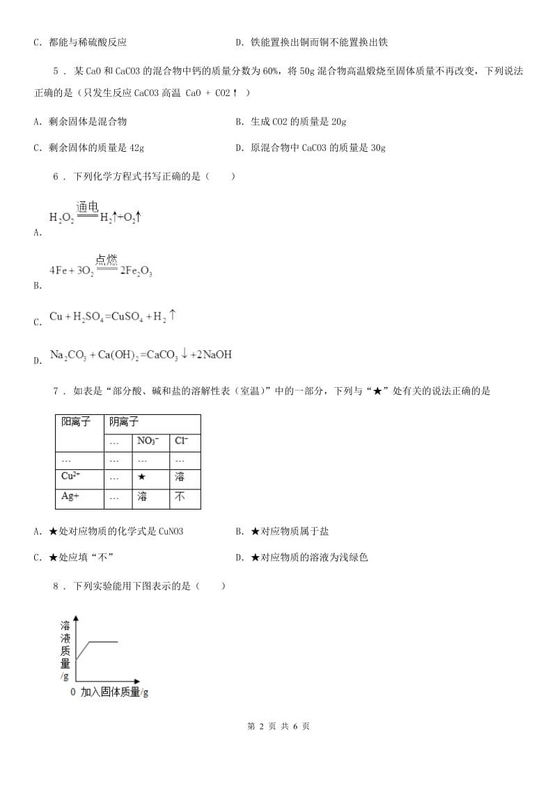 青海省2019-2020年度中考四模化学试题（I）卷_第2页