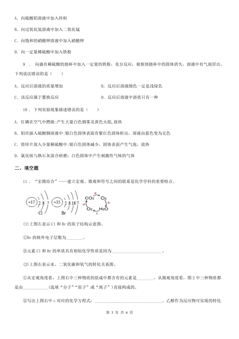 青海省2019-2020年度中考四模化学试题（I）卷_第3页