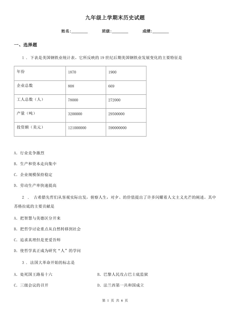 九年级上学期末历史试题_第1页