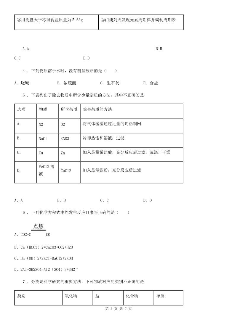 拉萨市2019-2020年度九年级上学期期末化学试题D卷_第2页