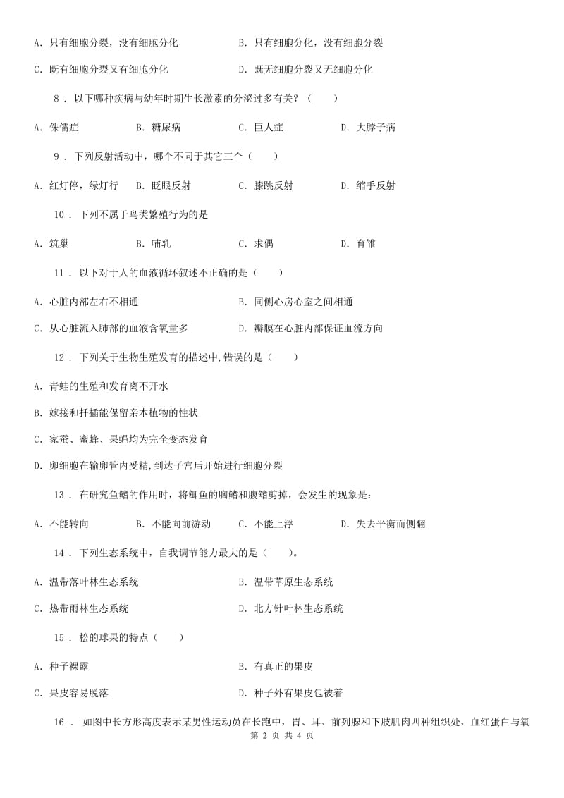 南宁市2020年（春秋版）八年级上学期期期末考试生物试题C卷_第2页