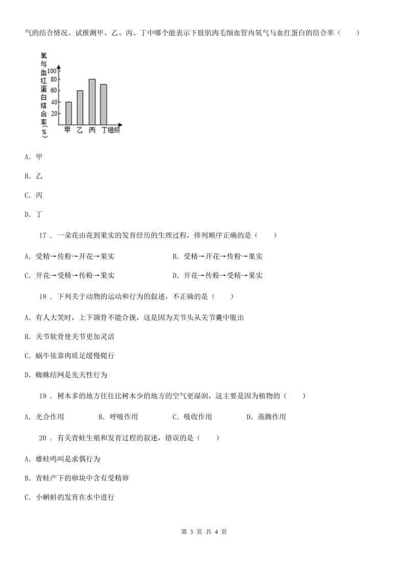 南宁市2020年（春秋版）八年级上学期期期末考试生物试题C卷_第3页