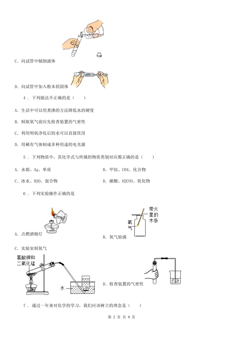 昆明市2019年八年级化学试题_第2页