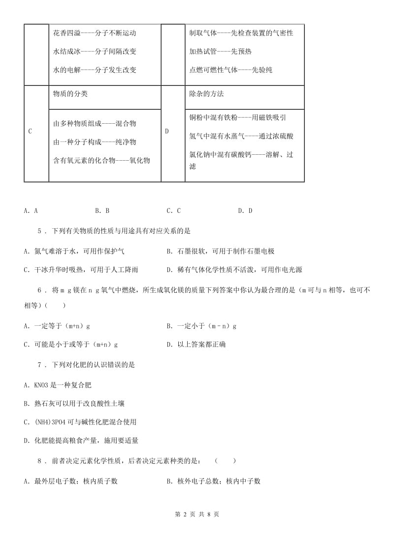 广西壮族自治区2019-2020年度九年级下学期中考三模化学试题D卷_第2页