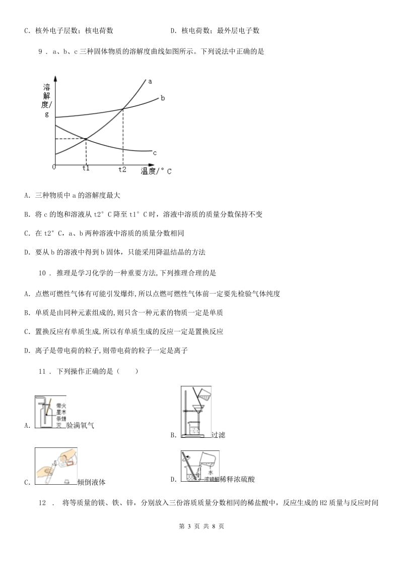 广西壮族自治区2019-2020年度九年级下学期中考三模化学试题D卷_第3页