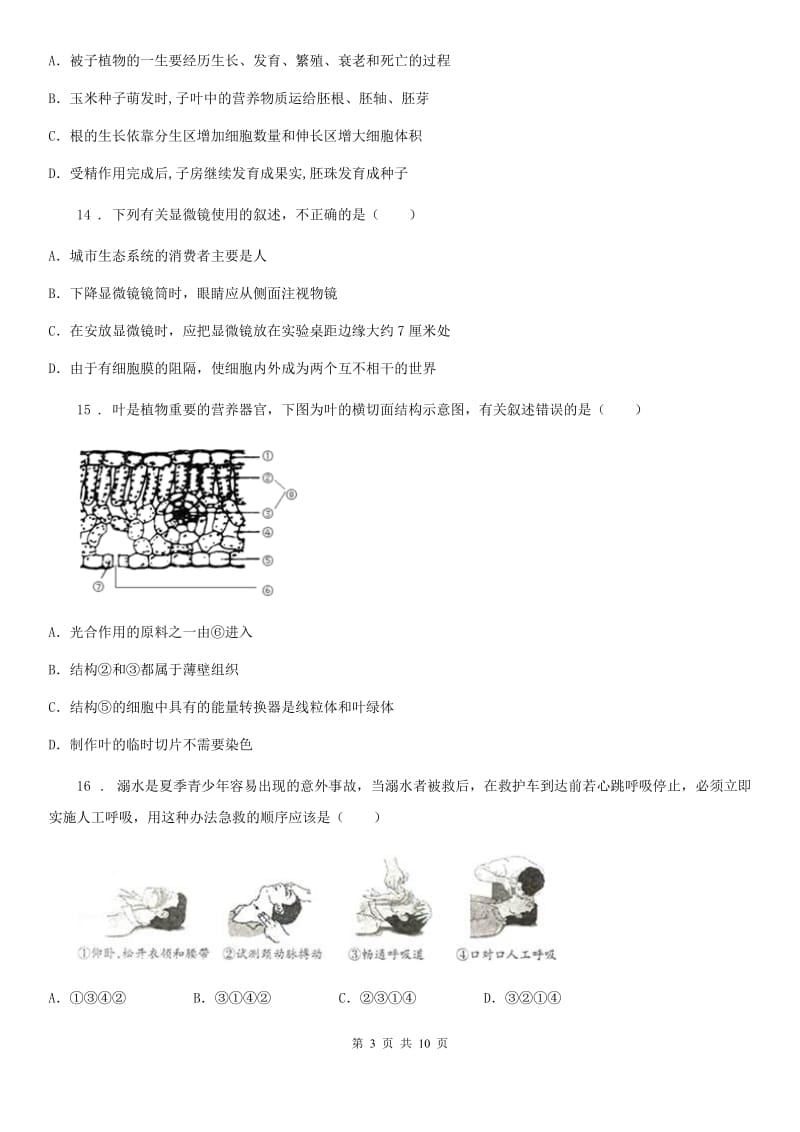 西安市2019-2020年度九年级中考模拟5月联考生物试题（II）卷_第3页