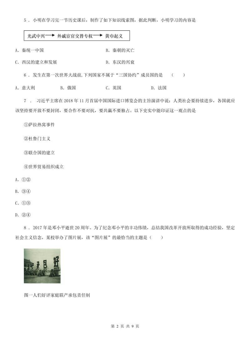 济南市2019版中考历史模拟试题（II）卷_第2页
