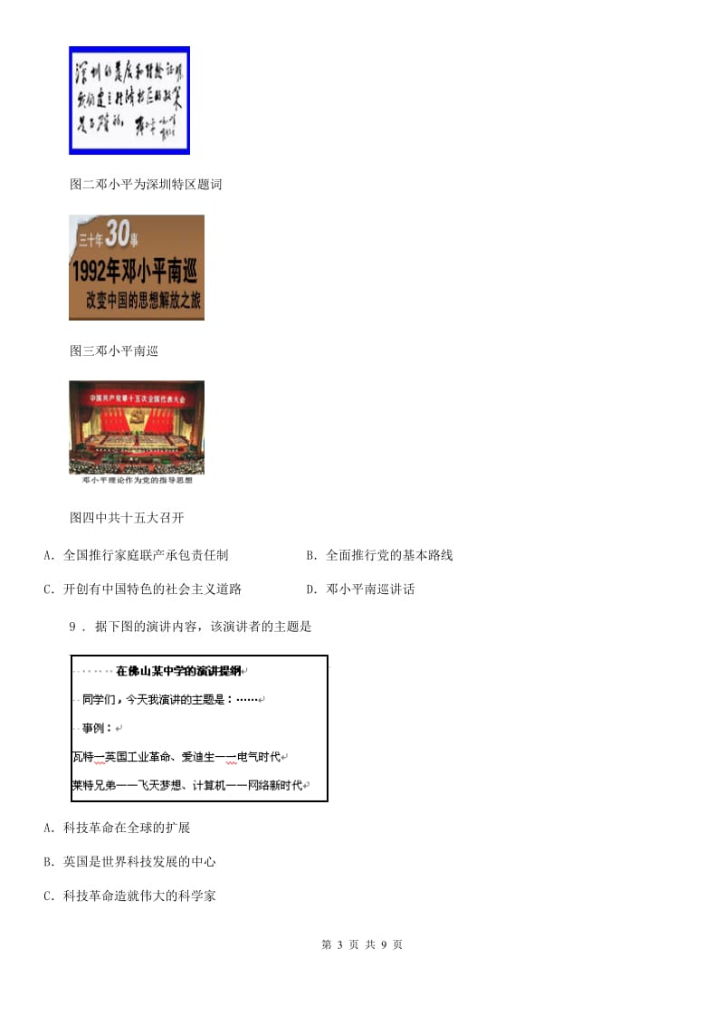 济南市2019版中考历史模拟试题（II）卷_第3页