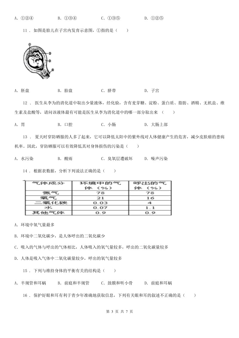 长沙市2019-2020年度七年级下学期期末生物试题A卷_第3页