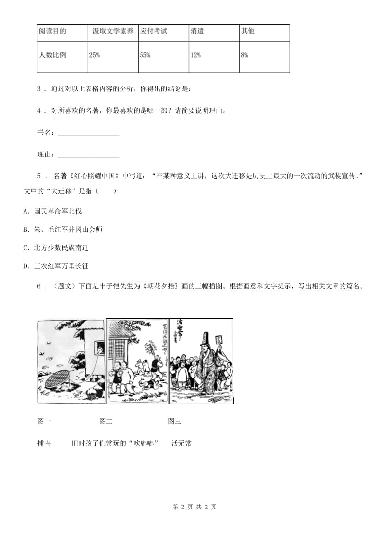 语文八年级上册第二单元 综合性学习_人无信不立_第2页