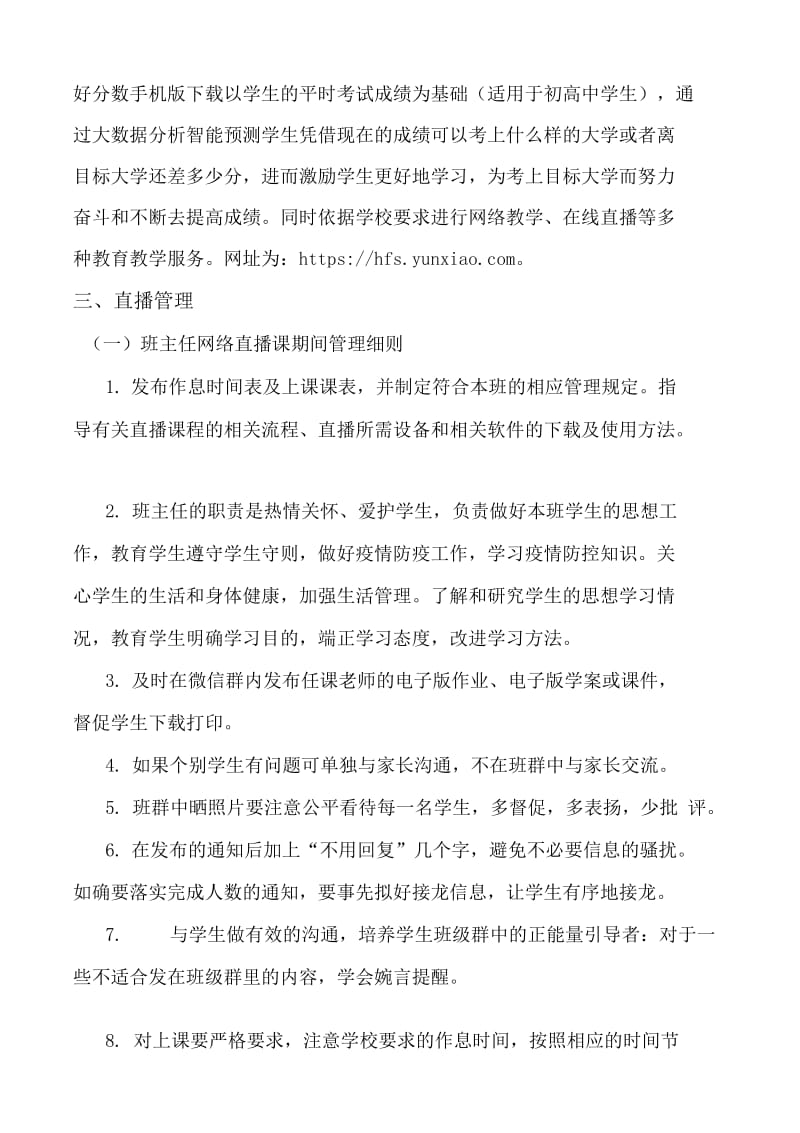 精选中学疫情防控期间教育教学工作方案._第2页