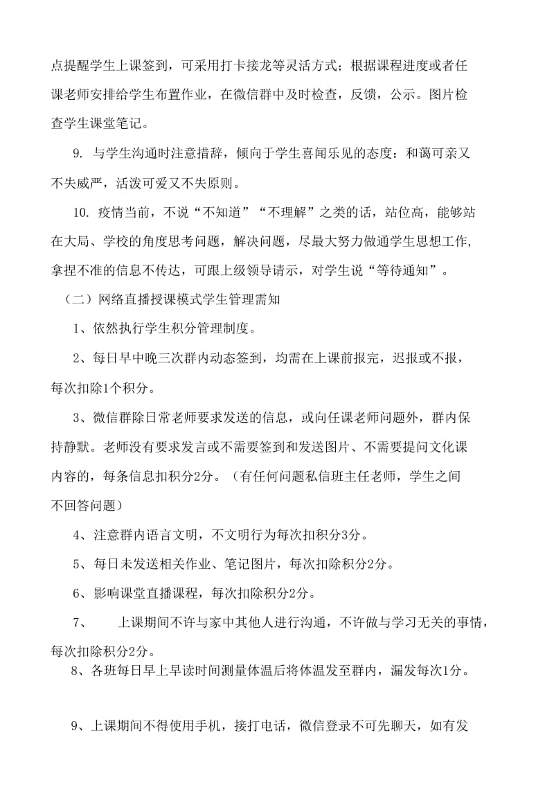 精选中学疫情防控期间教育教学工作方案._第3页