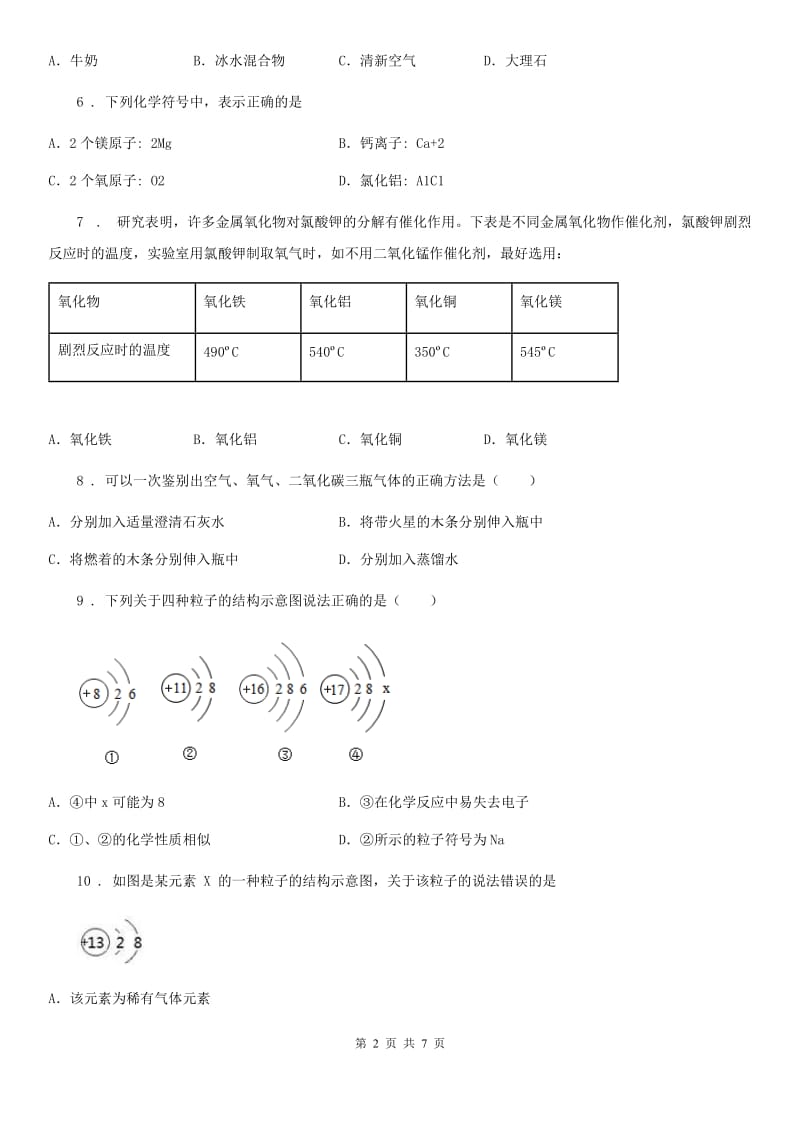 合肥市2019年九年级上学期期中化学试题（II）卷_第2页