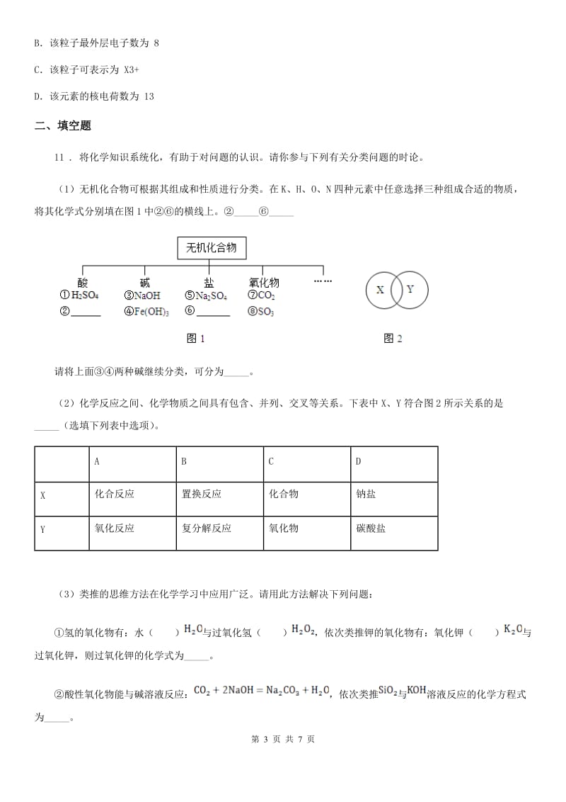 合肥市2019年九年级上学期期中化学试题（II）卷_第3页