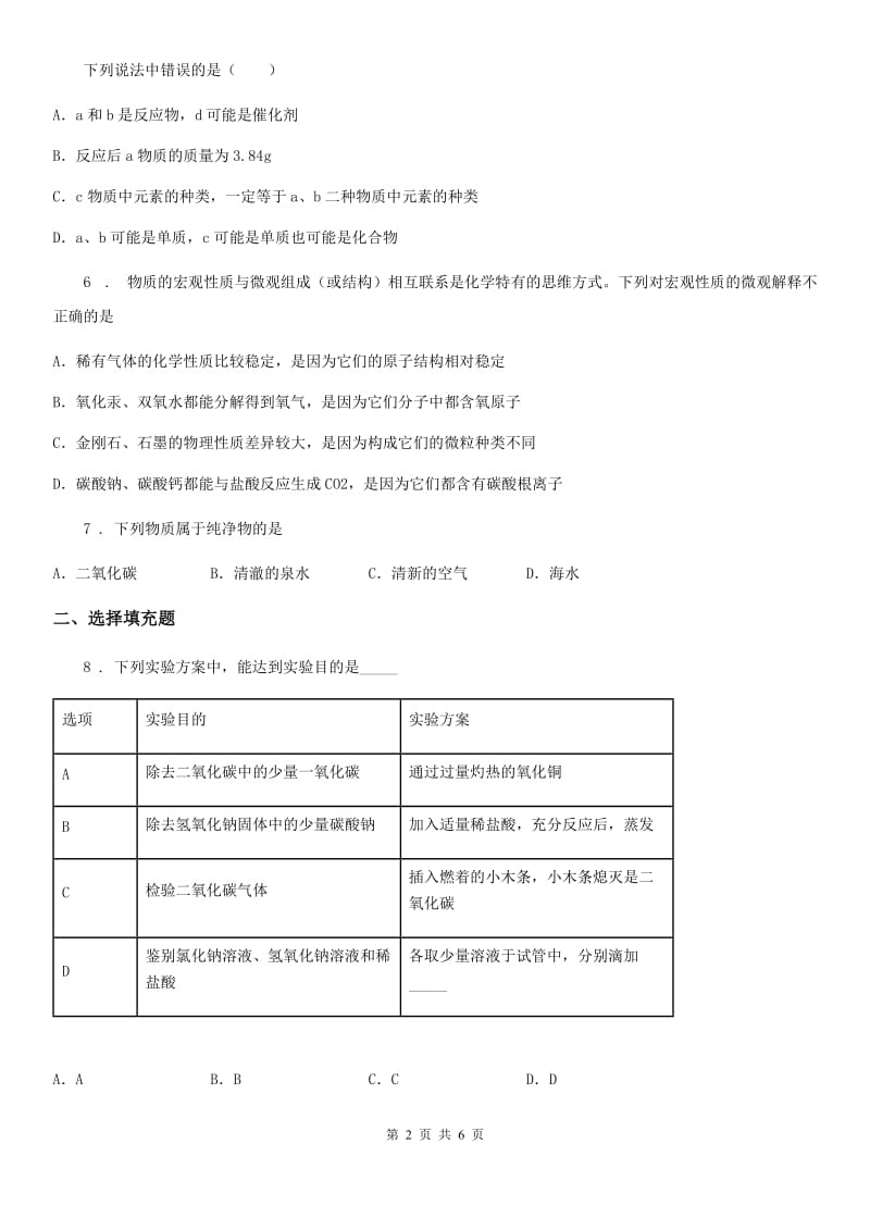 九年级下学期中考一模考试化学试题_第2页