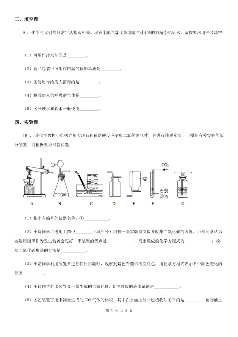 九年级下学期中考一模考试化学试题_第3页