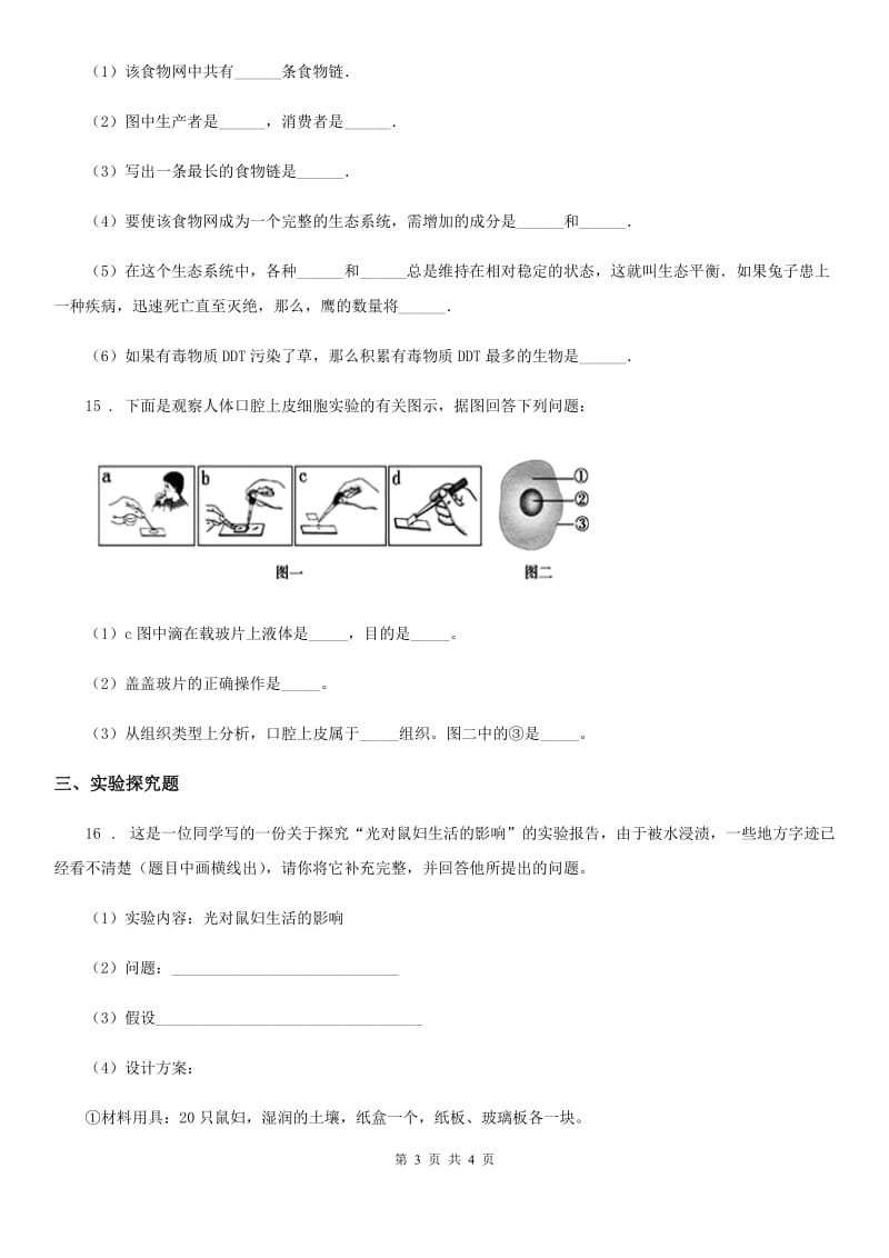 贵阳市2019版七年级上学期第一次月考生物试题（I）卷_第3页