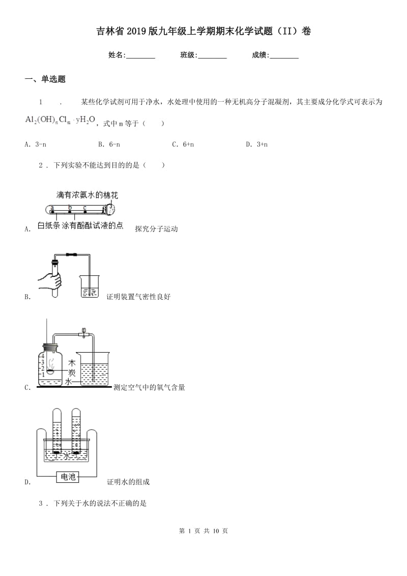 吉林省2019版九年级上学期期末化学试题（II）卷（模拟）_第1页