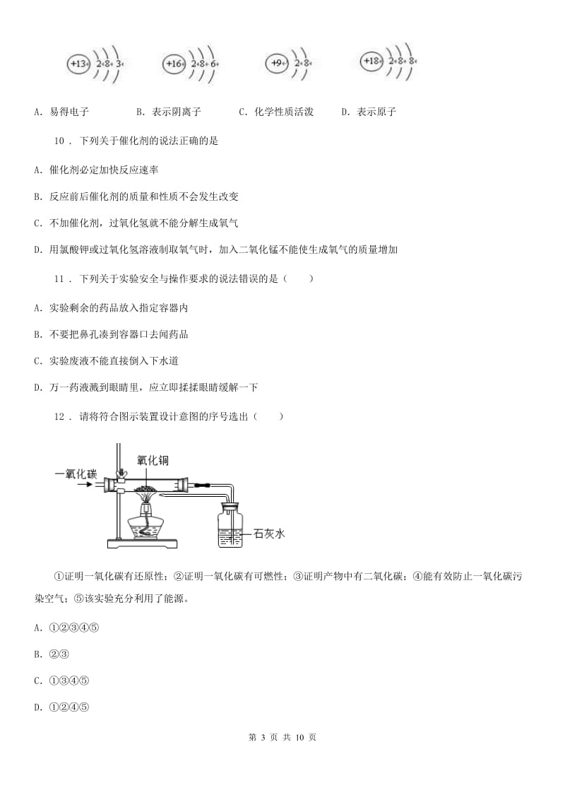 吉林省2019版九年级上学期期末化学试题（II）卷（模拟）_第3页