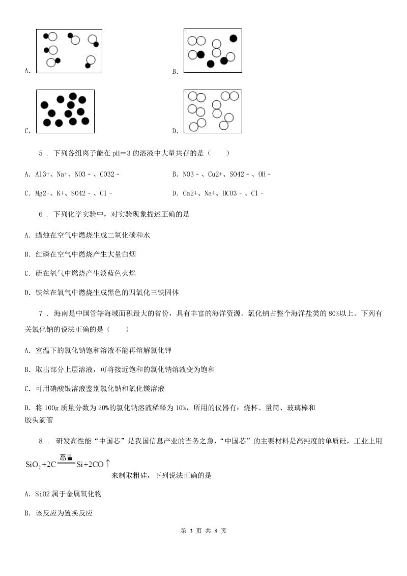 拉萨市2019-2020学年中考化学试题（I）卷_第3页