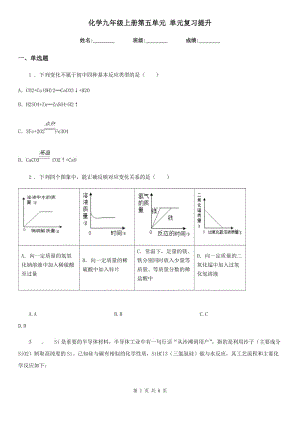 化學(xué)九年級(jí)上冊(cè)第五單元 單元復(fù)習(xí)提升