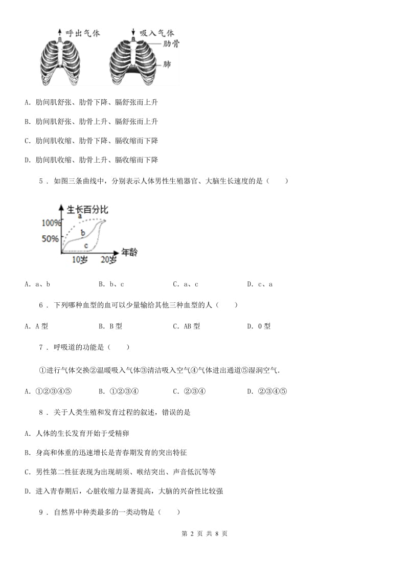 长春市2020年（春秋版）七年级生物试题C卷_第2页