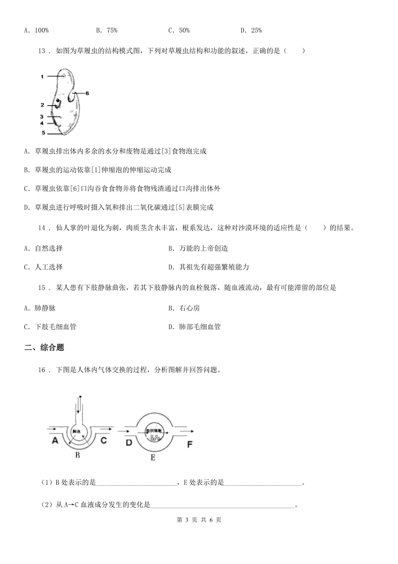 沈阳市2020年九年级下学期4月统一练习（一模）生物试题D卷_第3页