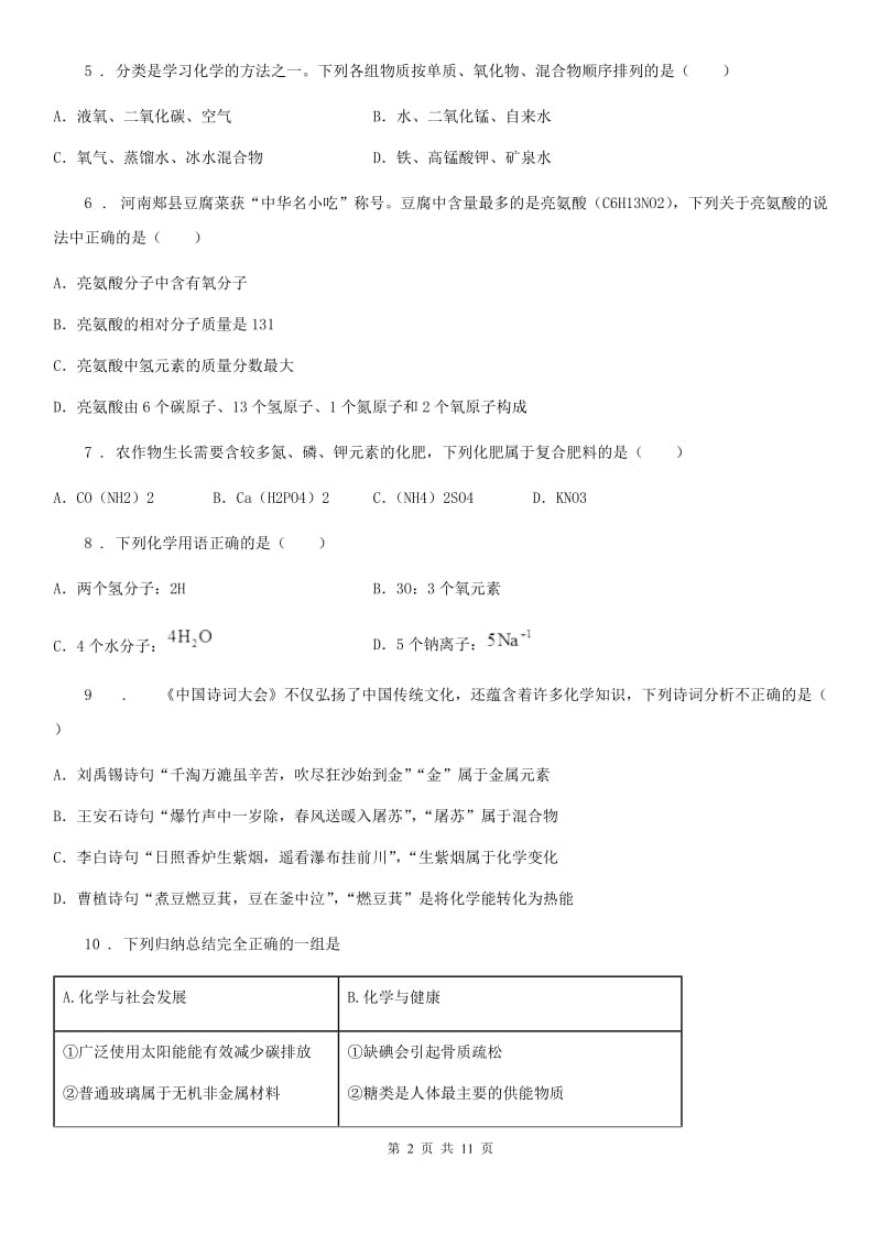 昆明市2019-2020年度九年级下学期中考二模化学试题A卷_第2页