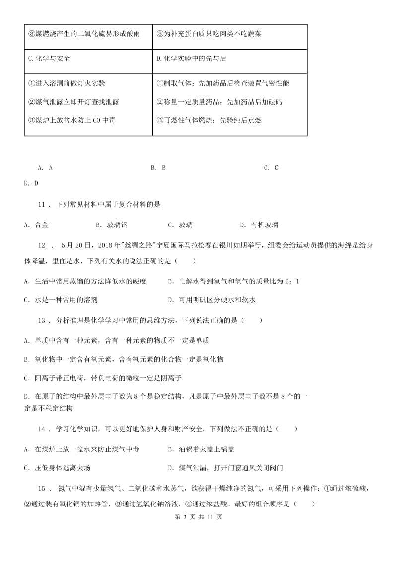 昆明市2019-2020年度九年级下学期中考二模化学试题A卷_第3页