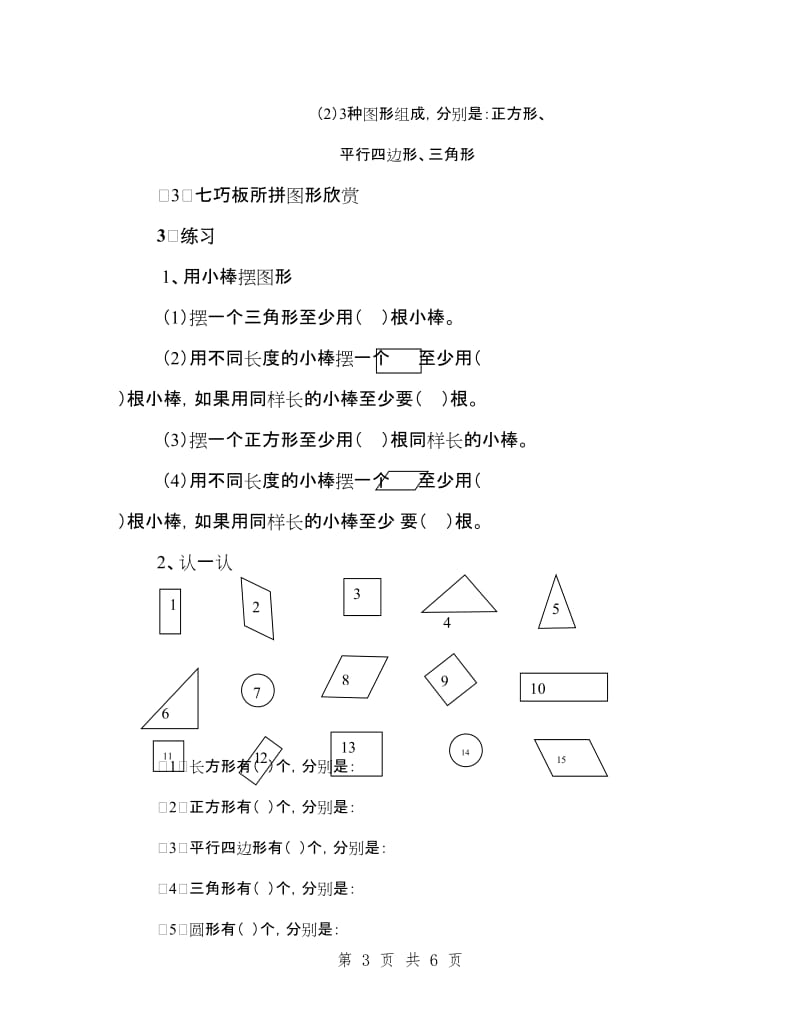 一年级下册认识图形(二)复习要点_第3页