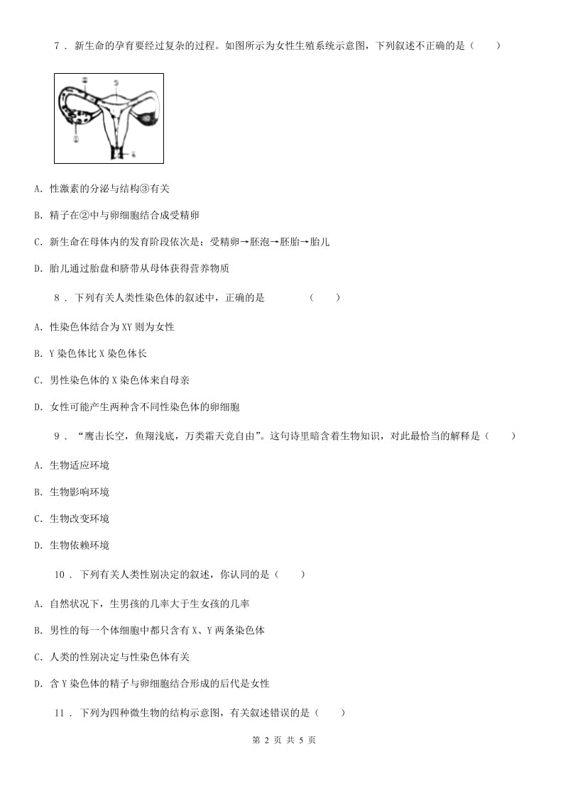 呼和浩特市2019版八年级上学期期末生物试题（II）卷-1_第2页