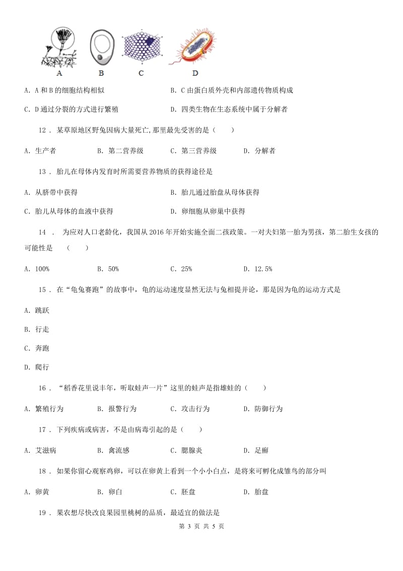 呼和浩特市2019版八年级上学期期末生物试题（II）卷-1_第3页