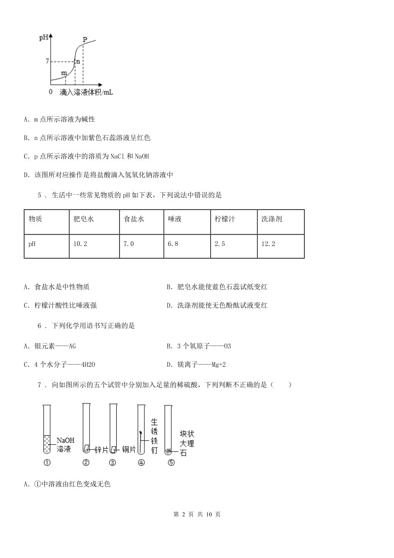 九年级下学期线上3月月考化学试题_第2页