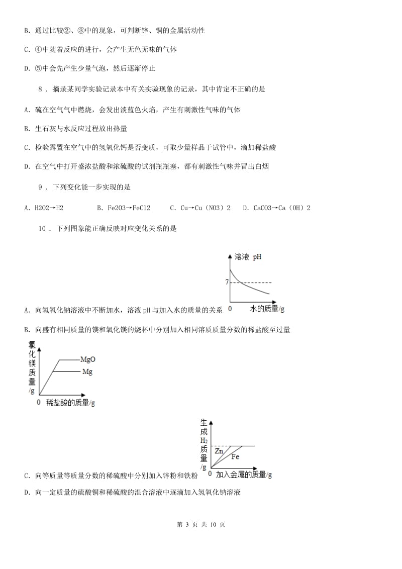 九年级下学期线上3月月考化学试题_第3页