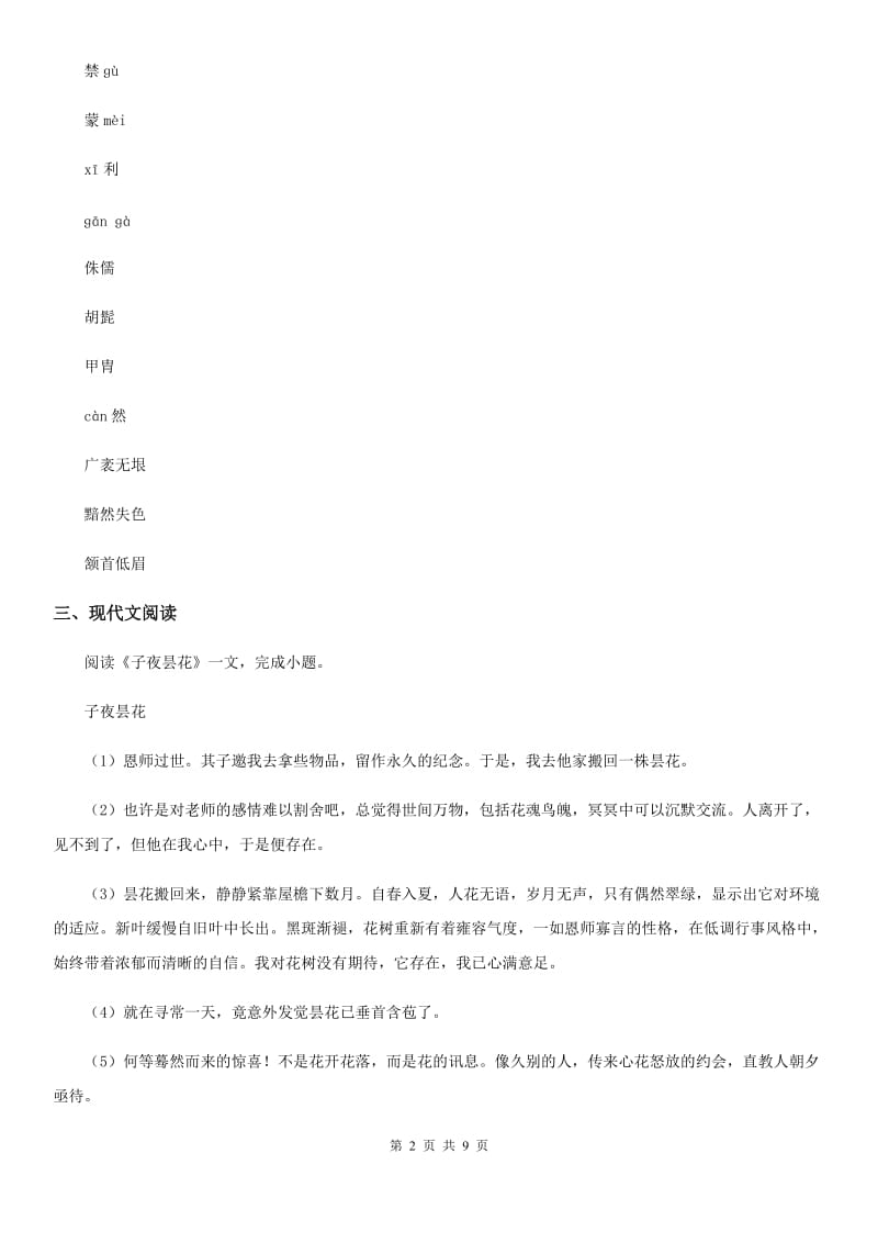 青海省2019年九年级上学期期中考试语文试题（II）卷_第2页