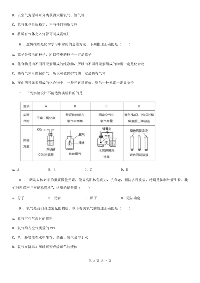 武汉市2020版九年级上学期期中化学试题新版_第2页